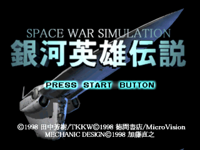 Chibi Chara Game Ginga Eiyuu Densetsu — Title screen