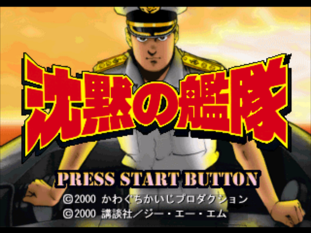 Chinmoku no Kantai : The Silent Service — Title screen