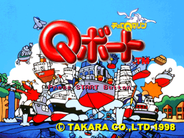 Choro Q Marine : Q-Boat — Title screen