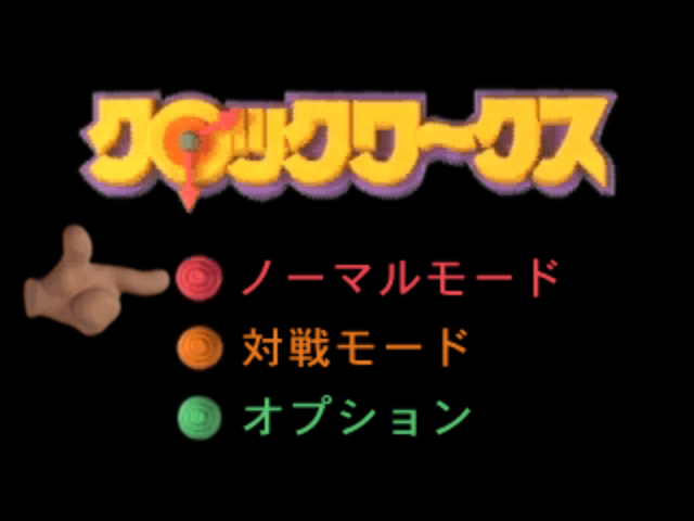 Clockwerx — Title screen