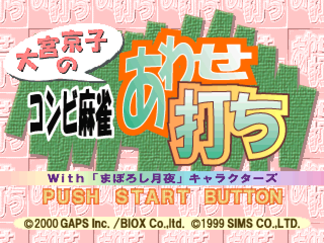 Combi Mahjong Awase uchi with Maboroshi Tsukiyo Characters — Title screen