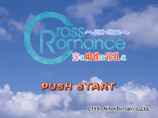 Cross Romance : Koi to Mahjong to Hanafuda to — Title screen