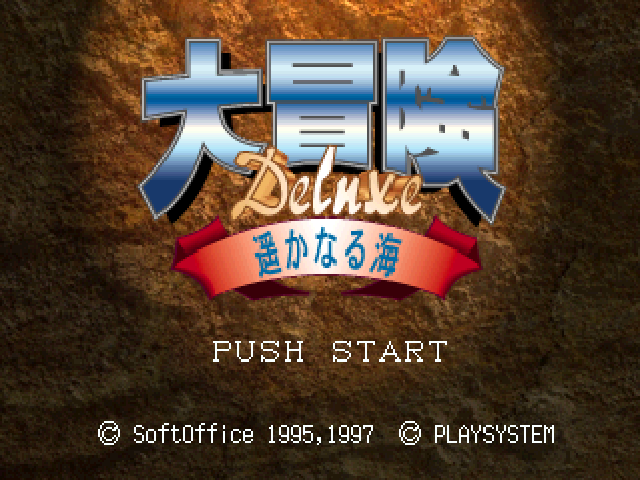 Daibouken Deluxe : Haruka naru Umi — Title screen