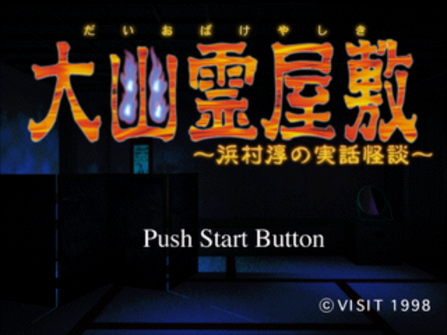 Daiobake Yashiki : Hamamura Jun no Jitsuwa Kaidan — Title screen