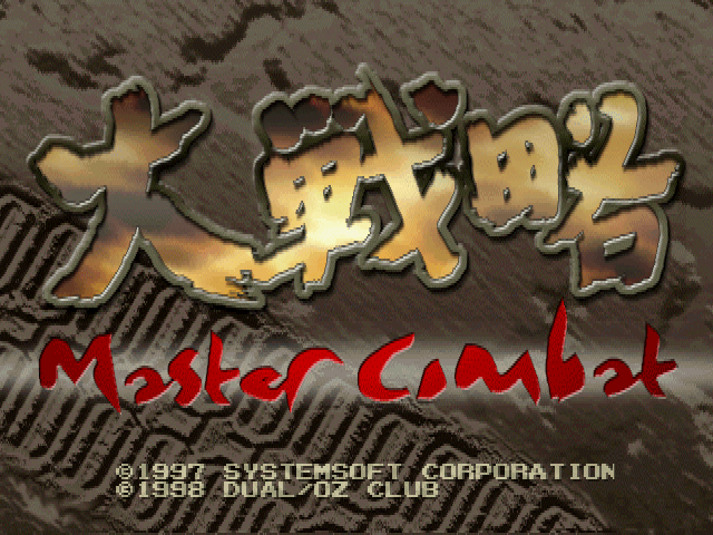 Daisenryaku : Master Combat — Title screen