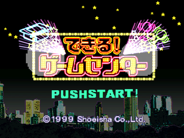 Dekiru! Game Center — Title screen