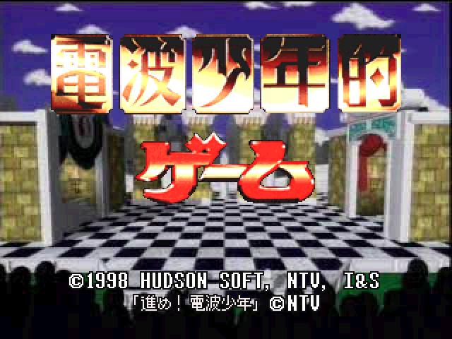Denpa Shounenteki Game — Title screen