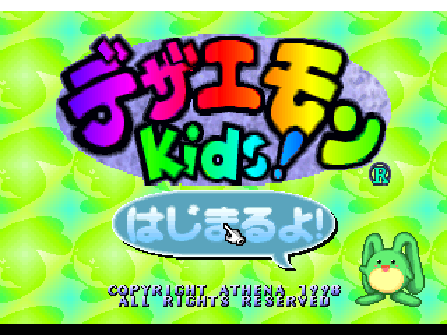 Dezaemon Kids! — Title screen