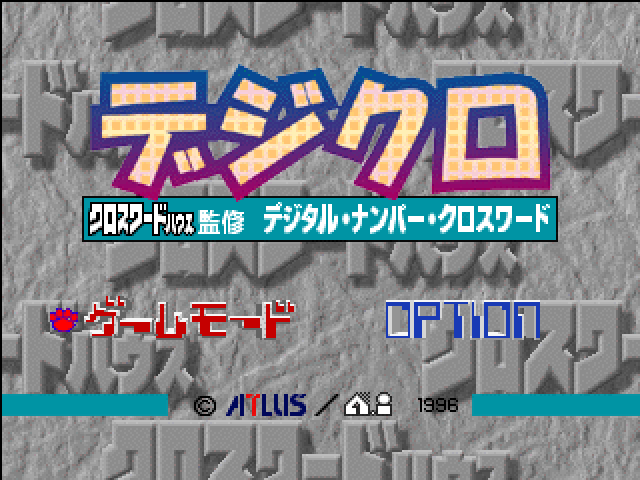 Digcro : Digital Number Crossword — Title screen