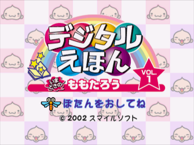 Digital Ehon Vol. 1 : Imadoki No Momotarou — Title screen