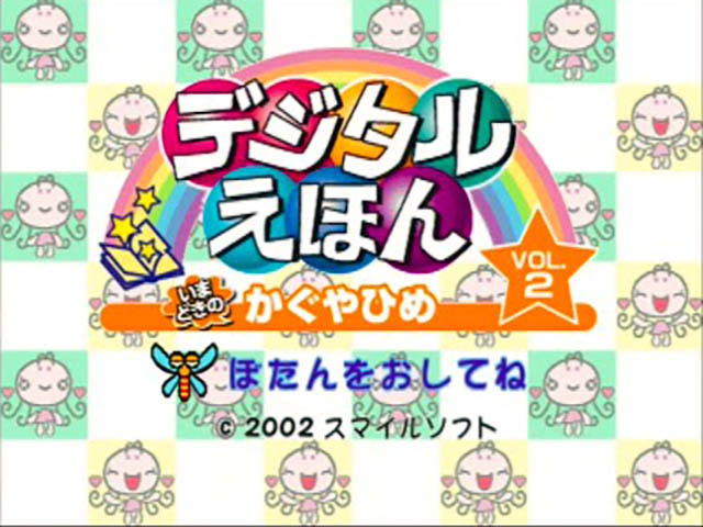 Digital Ehon Vol. 2 : Imadoki No Kaguyahime — Title screen