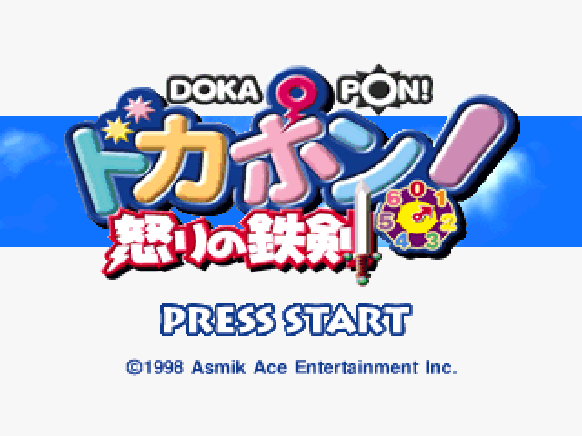 Dokapon! Ikari No Tetsuken — Title screen