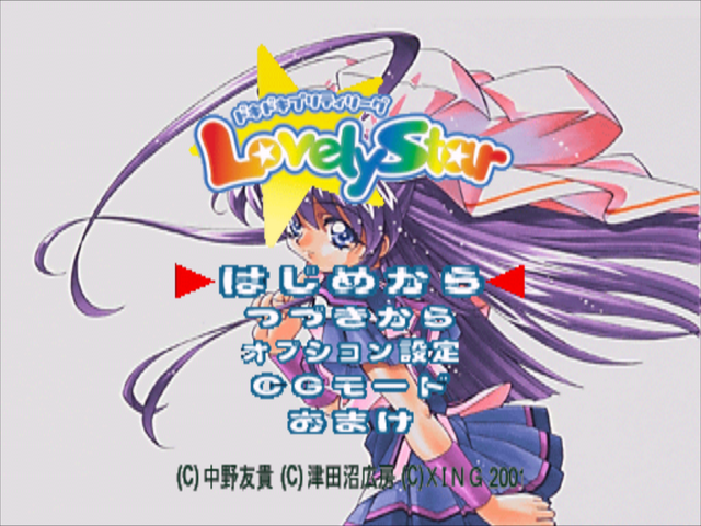 Doki Doki Pretty League : Lovely Star — Title screen