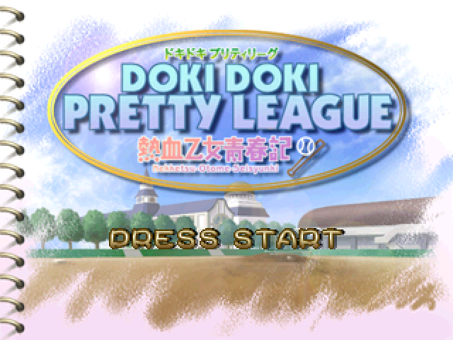 Doki Doki Pretty League : Nekketsu Otome Seishunki — Title screen