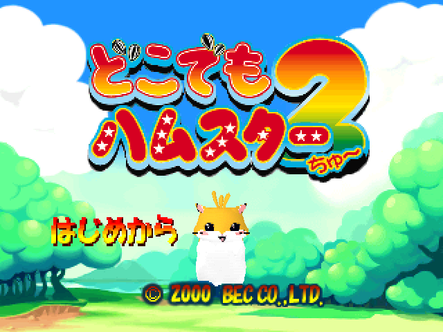 Dokodemo Hamster 2 — Title screen