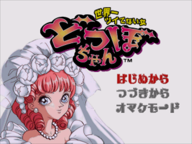 Dotsubo-chan — Title screen