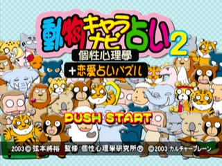 Doubutsu Chara Navi Uranai 2 : Kosei Shinrigaku + Ren'ai Uranai Puzzle — Title screen