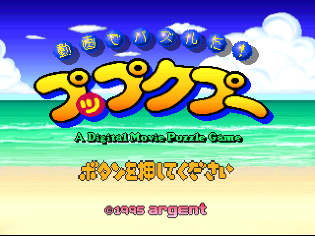 Douga de Puzzle Da! Puppukupuu — Title screen