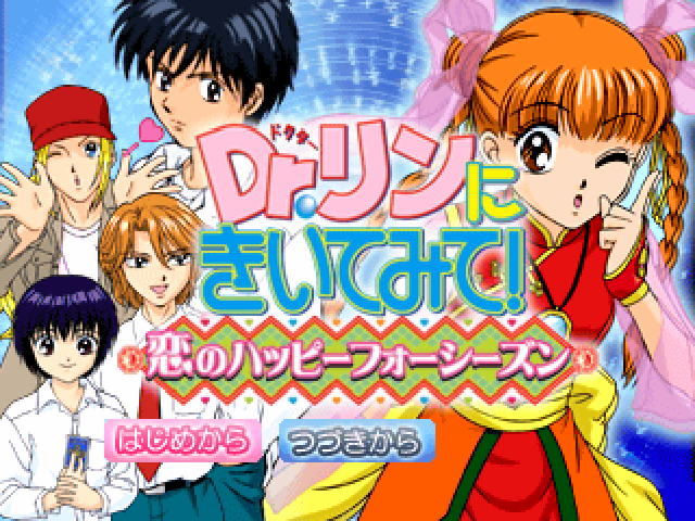 Dr. Rin ni Kiite Mite! Koi no Happy Four Seasons — Title screen