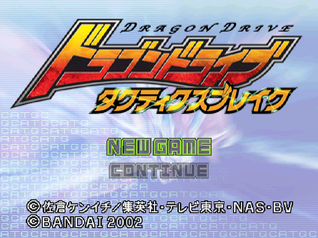 Dragon Drive : Tactics Break — Title screen