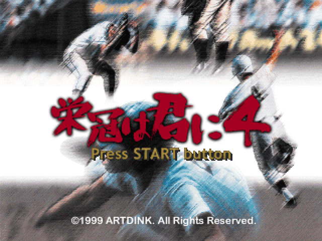 Eikan wa Kimi ni 4 — Title screen