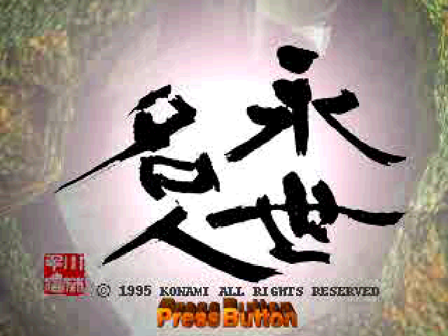 Eisei Meijin — Title screen