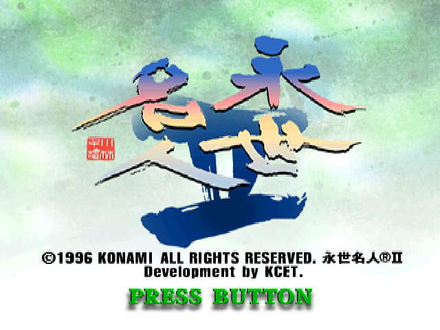 Eisei Meijin II — Title screen