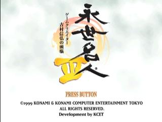 Eisei Meijin III : Game Creator Yoshimura Nobuhiro no Zunou — Title screen