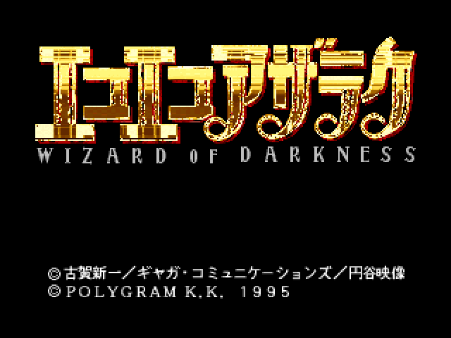 Eko Eko Azaraku : Wizard of Darkness — Title screen