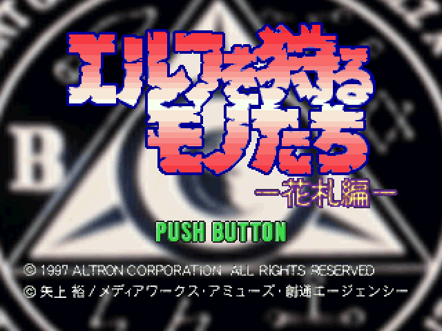 Elf o Karu Monotachi : Hanafuda-hen — Title screen