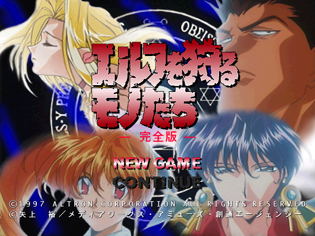 Elf o Karu Monotachi : Kanzenban — Title screen