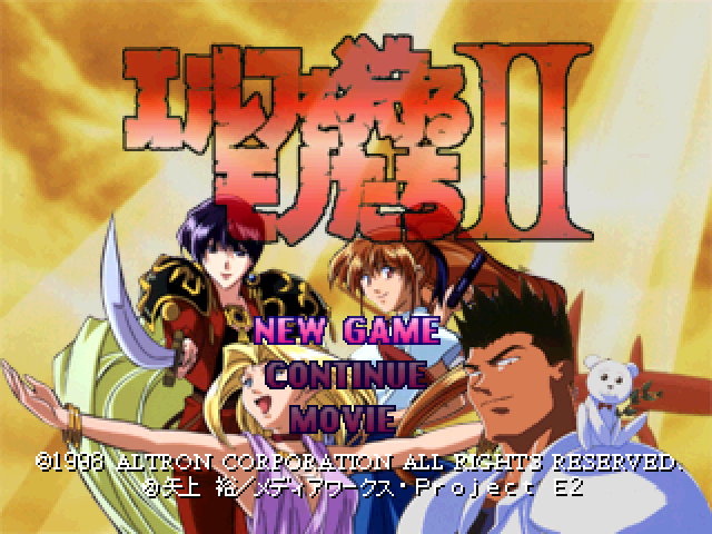 Elf wo Karu Monotachi II — Title screen