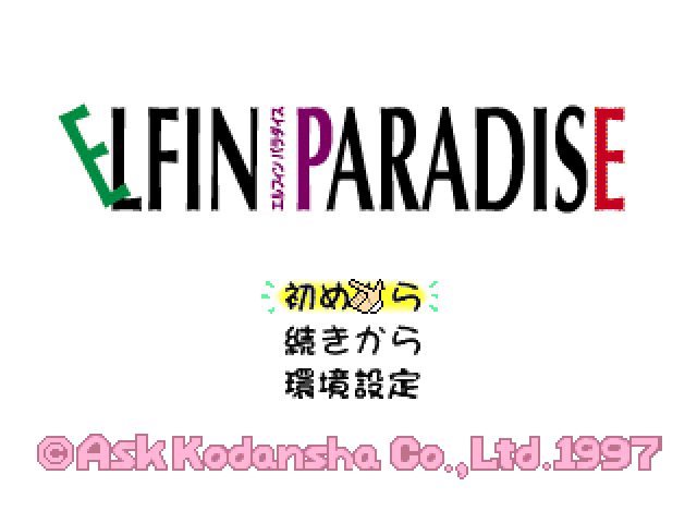 Elfin Paradise — Title screen