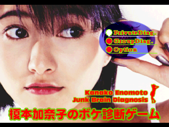 Enomoto Kanako no Boke Shindan Game — Title screen