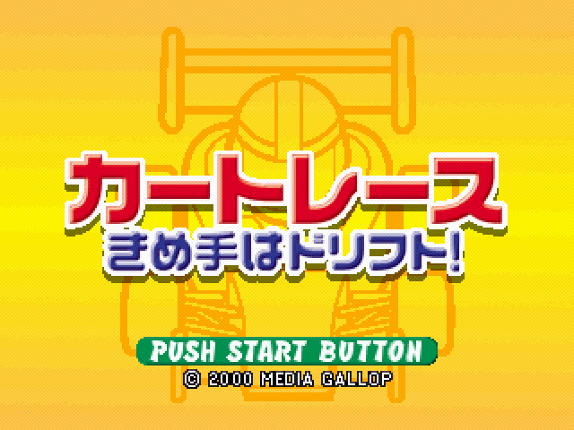 Extreme Go-Kart Racing — Title screen