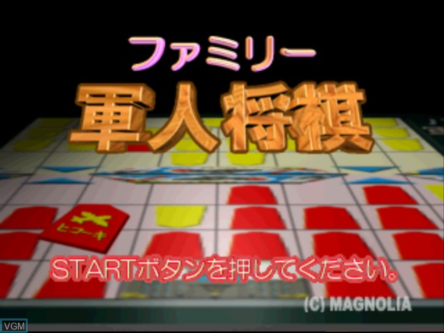 Family Gunjin Shogi — Title screen