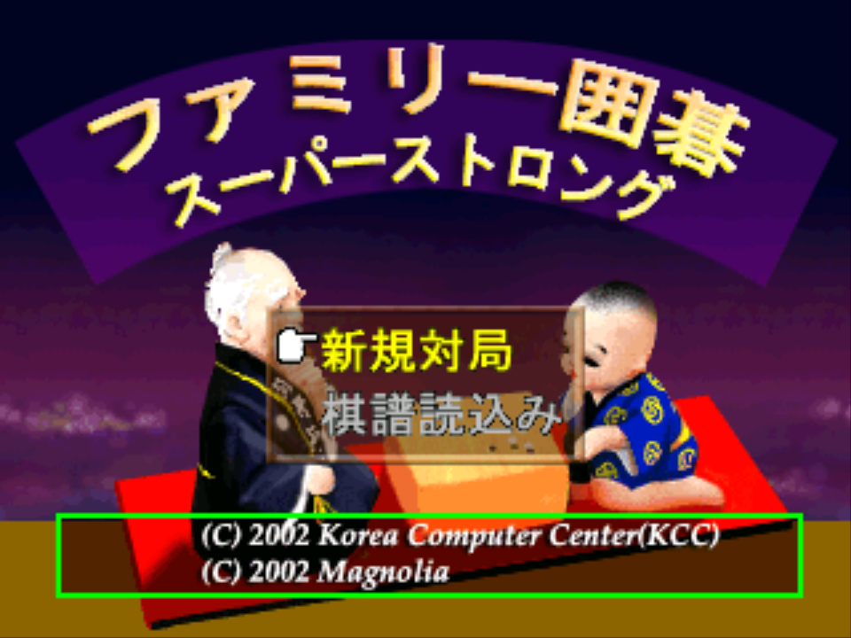Family Igo - Super Strong — Title screen