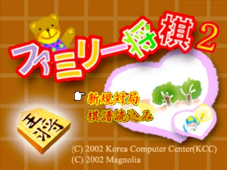 Family Shougi 2 — Title screen
