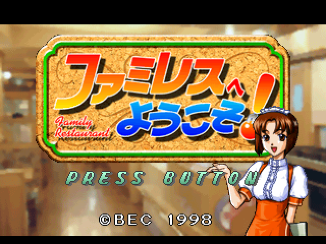 Famires e Youkoso! — Title screen