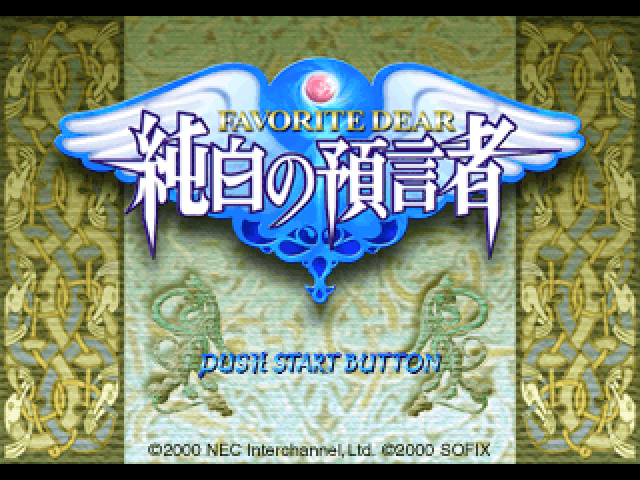 Favorite Dear - Junpaku no Yogensha — Title screen