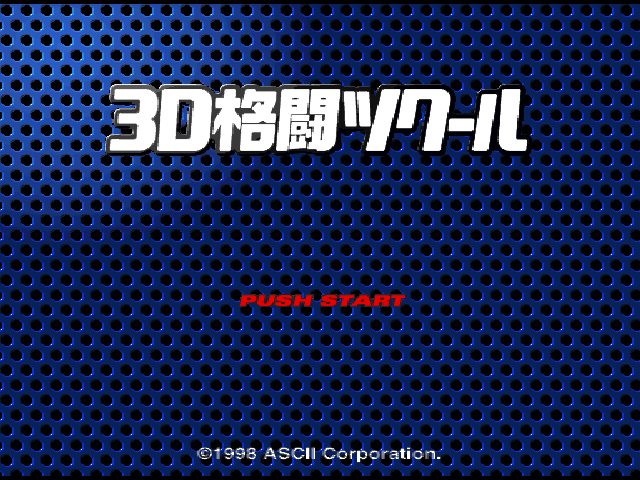 Fighter Maker — Title screen