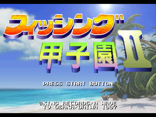 Fishing Koshien II — Title screen