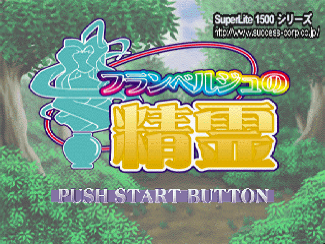 Flamberge No Seirei — Title screen