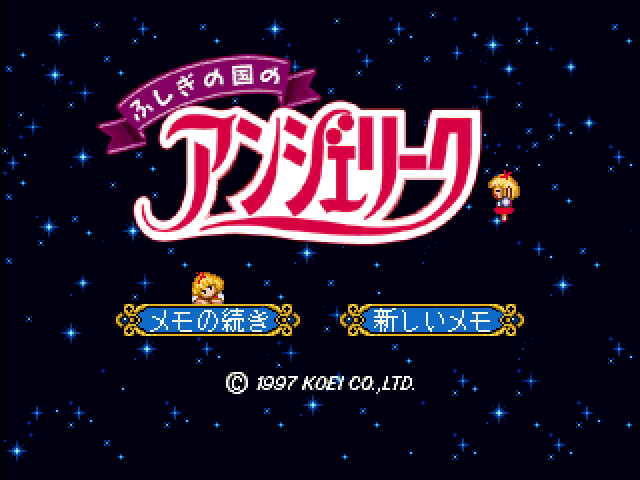 Fushigi no Kuni no Angelique — Title screen