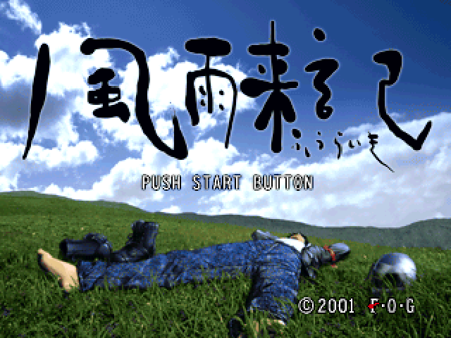 Fuuraiki — Title screen