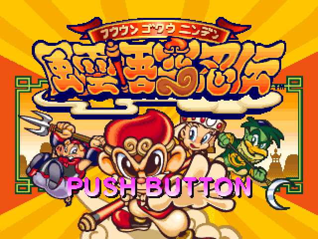 Fuuun Gokuu Ninden — Title screen