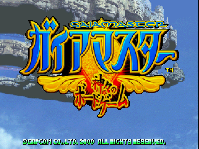 GaiaMaster : Kamigami no Board Game — Title screen