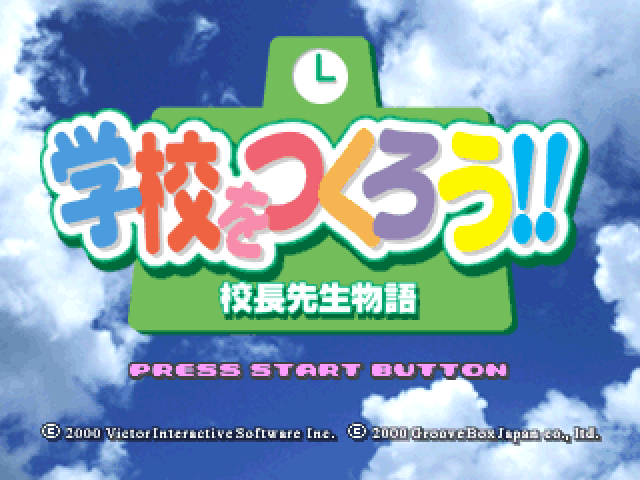 Gakkou o Tsukurou!! Let's Make a School!! — Title screen