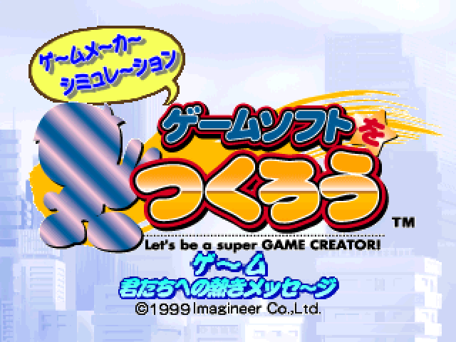 Game Soft o Tsukurou : Let's Be a Super Game Creator!! — Title screen