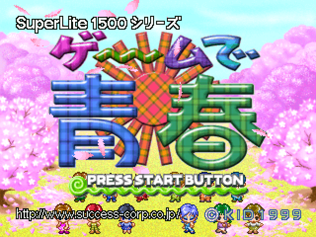Game de Seishun — Title screen